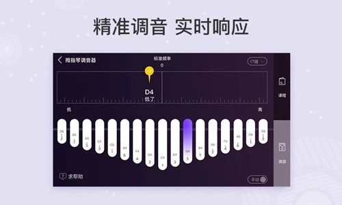 卡林巴拇指琴调音器17音图2