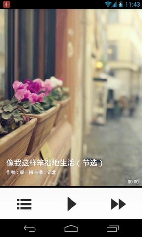 悦读FM客户端图2