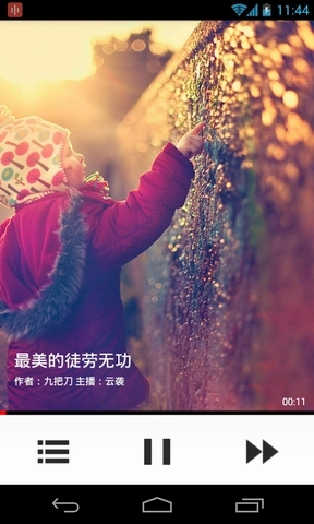 悦读FM客户端图3