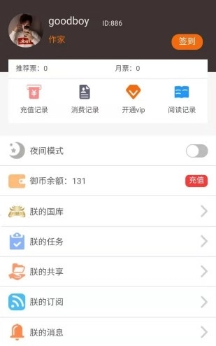 御书房自由的小说阅读器新版图3