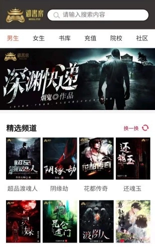 御书房自由的小说阅读器新版图1