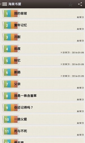 海棠文学城2026免费版图3