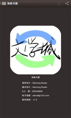 海棠文学城2026免费版图1