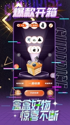 一盒惊喜安卓版图2