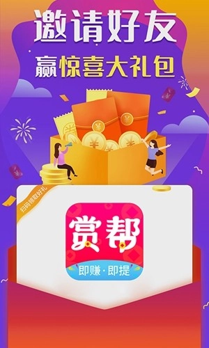 赏帮赚(4)
