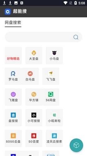 超能搜索器手机版图1