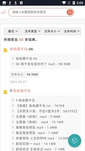 超能搜索器手机版图2