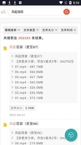 超能搜索器手机版图3
