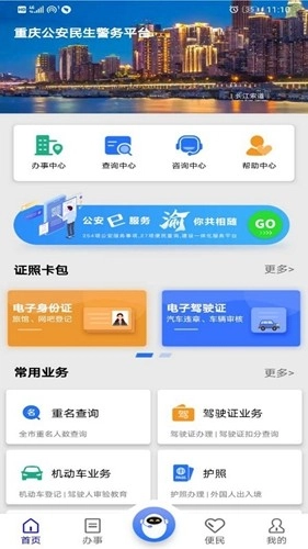 重庆公安警快办图1