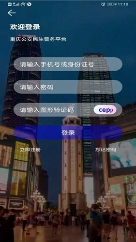 重庆公安警快办图4