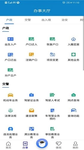 重庆公安警快办图2