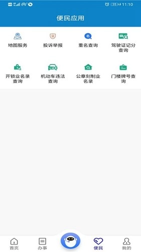 重庆公安警快办图3