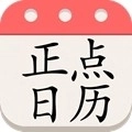 正点日历最新版