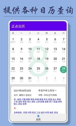 正点日历最新版