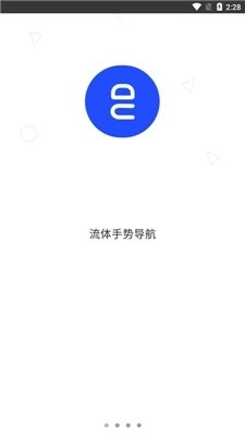 流体手势导航高级版