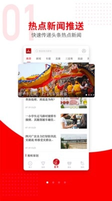 广汉融媒安卓版图2