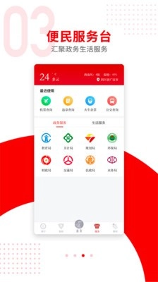 广汉融媒安卓版图3
