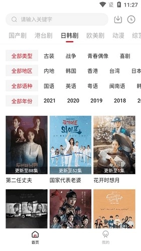 追剧吧安卓版图4
