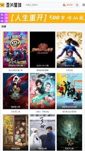 歪片星球图2