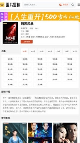 歪片星球图1
