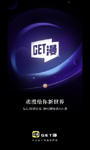 Get漫最新版(1)