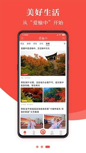 爱榆中手机客户端图4