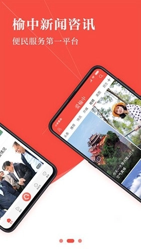 爱榆中手机客户端图3