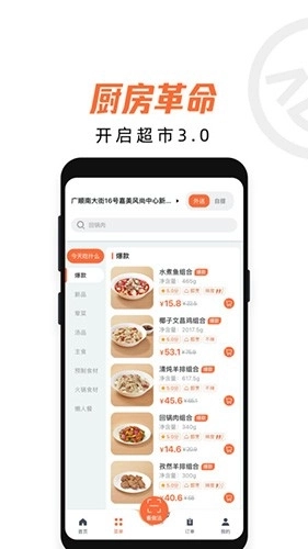 舌尖英雄预制菜图2