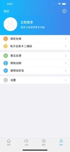 绵阳智慧人社12333