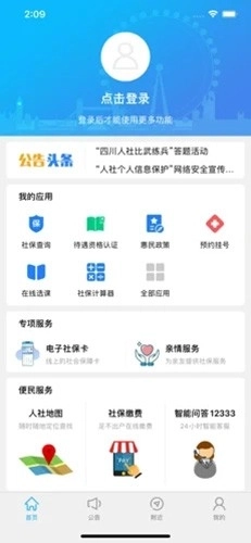 绵阳智慧人社12333