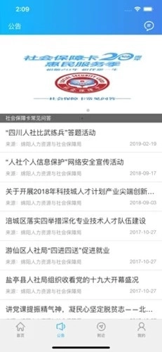 绵阳智慧人社12333