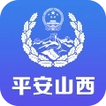 平安山西行政版