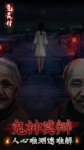 觅灵村无广告版