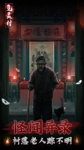 觅灵村无广告版