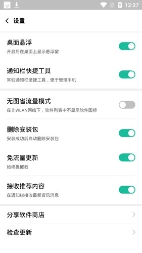 金立软件商店2026新版图4