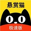 悬赏猫极速版