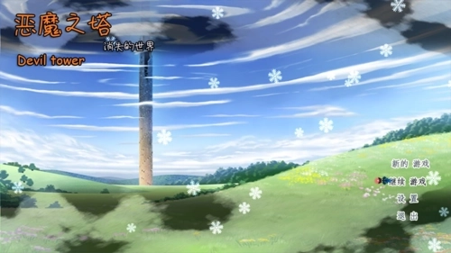 恶魔之塔图1