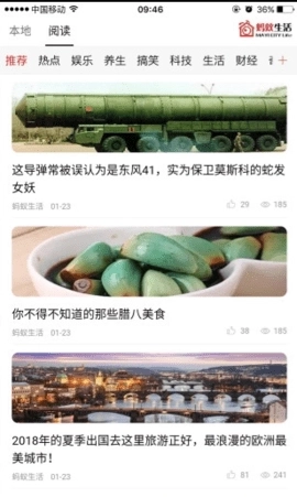 蚂蚁生活安卓版