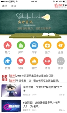 蚂蚁生活安卓版