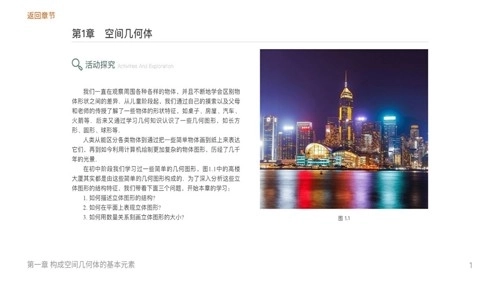 立体几何安卓版