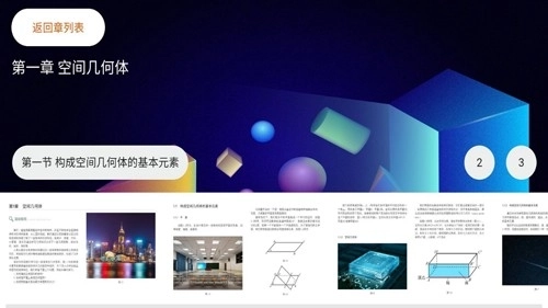 立体几何安卓版