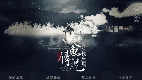 人鱼传说之长生烛最新版