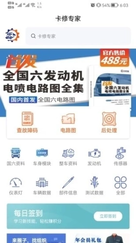 卡修专家安卓版