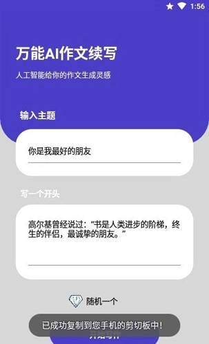 AI作文续写软件