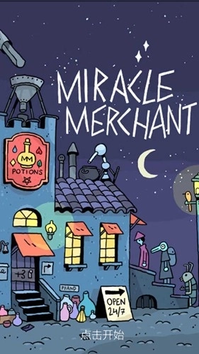 奇迹商人手机版