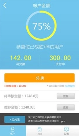 拍拍赚手机版图2