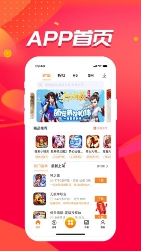 冰火游戏盒子安卓版图1