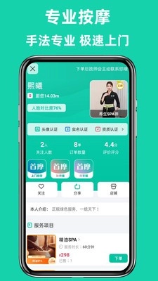 首摩到家安卓版图1