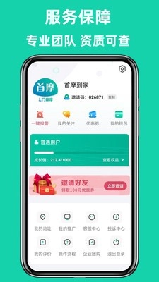 首摩到家安卓版图2