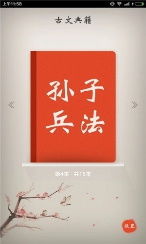 古文典籍安卓版